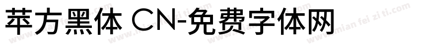 苹方黑体 CN字体转换